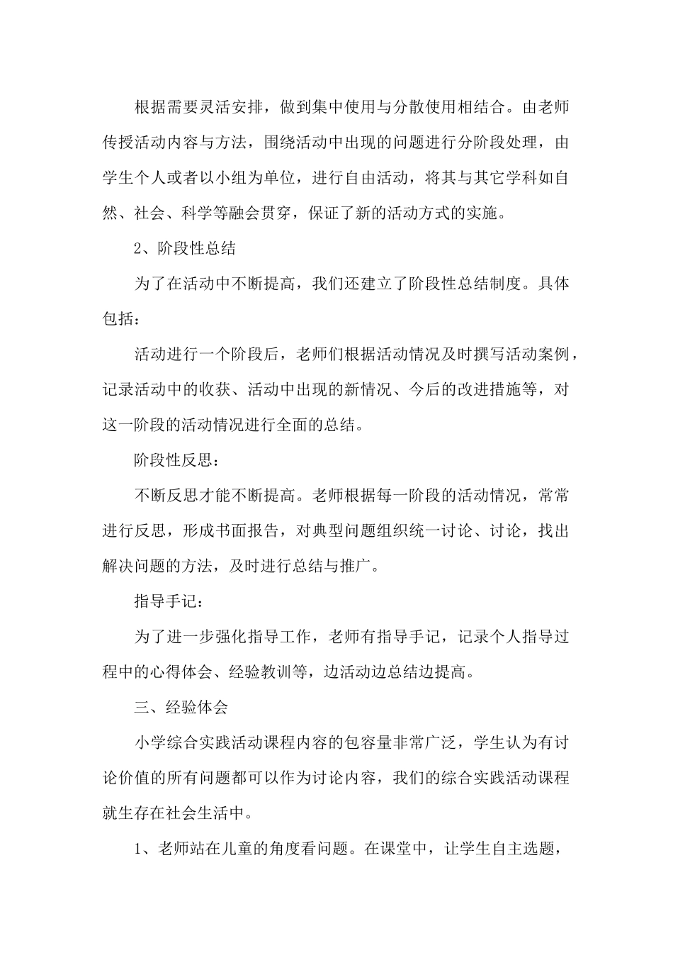 语文教学总结范本10篇_第2页