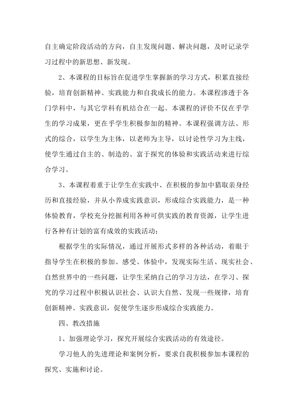 语文教学总结范本10篇_第3页