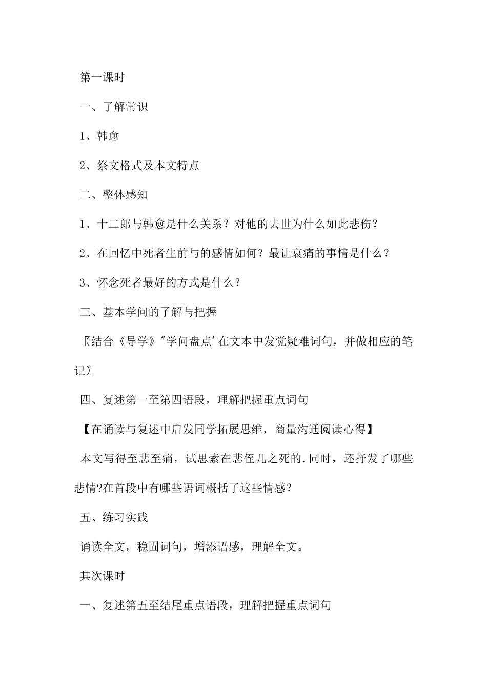 语文教学比较阅读祭十二郎文_第2页