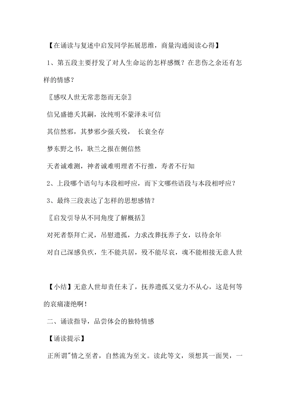 语文教学比较阅读祭十二郎文_第3页