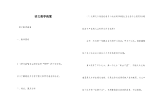 语文教学教案