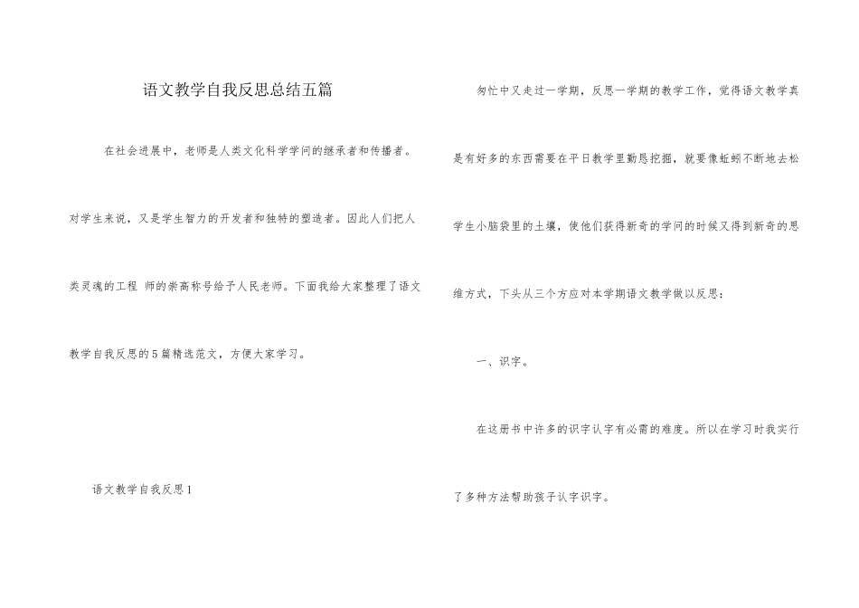 语文教学自我反思总结五篇_第1页