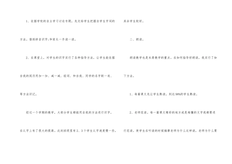 语文教学自我反思总结五篇_第2页