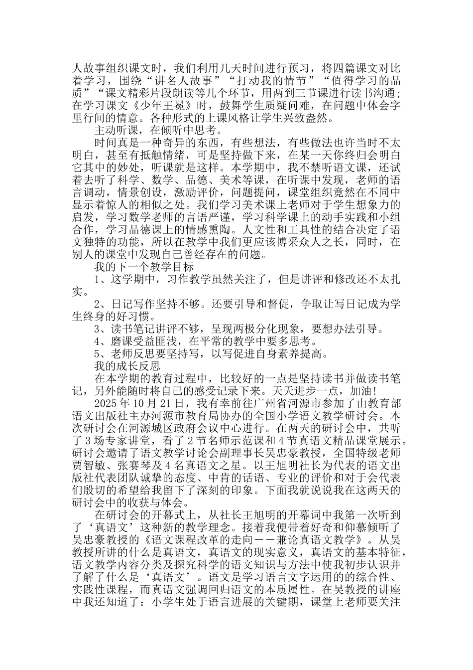 语文教学理论学习心得体会_第2页