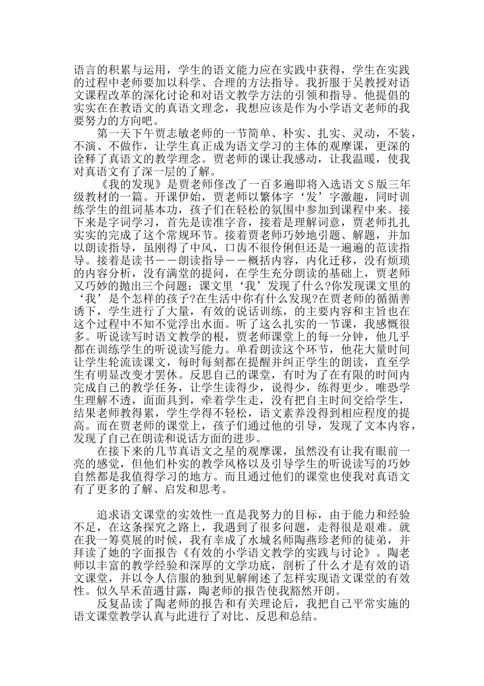 语文教学理论学习心得体会_第3页
