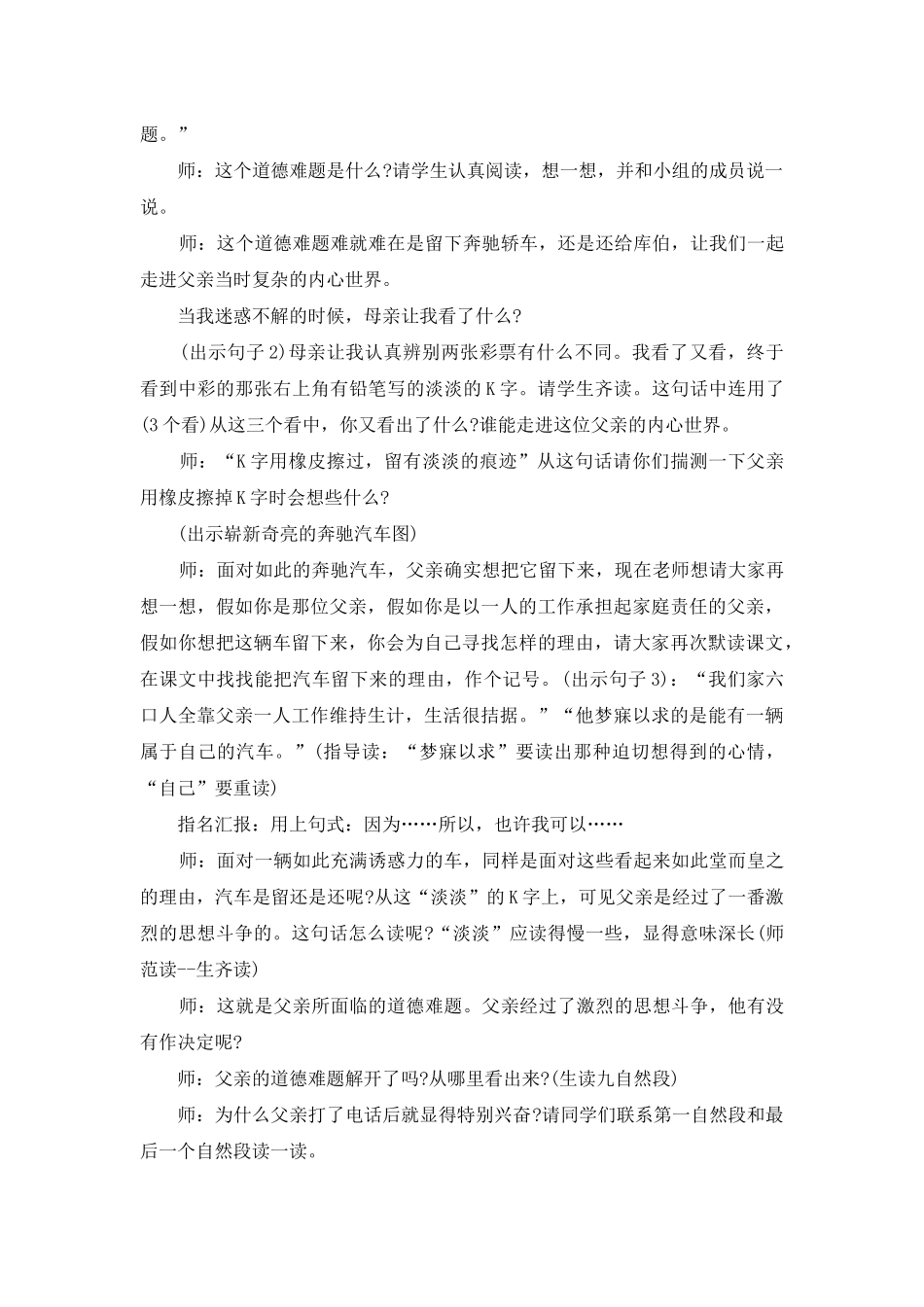 语文教学案例设计两课时_第3页