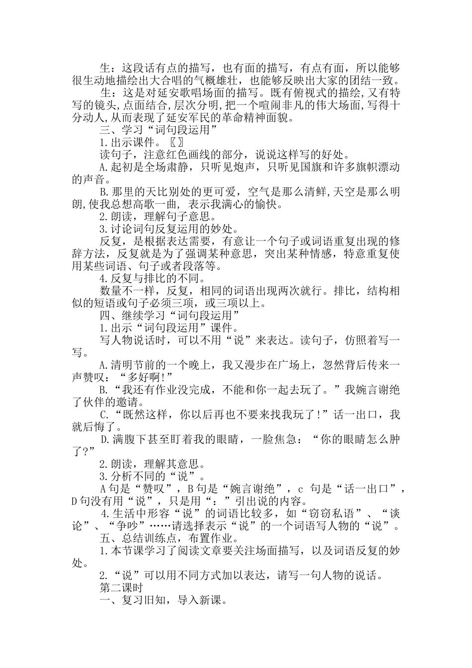 语文教学活动设计_第2页