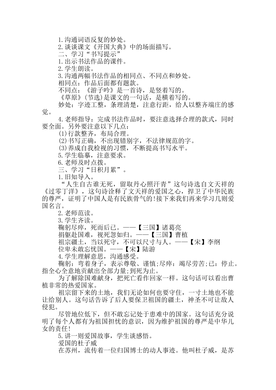 语文教学活动设计_第3页