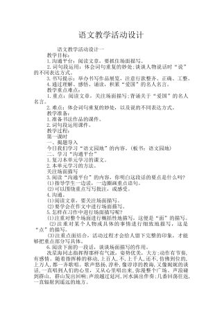 语文教学活动设计