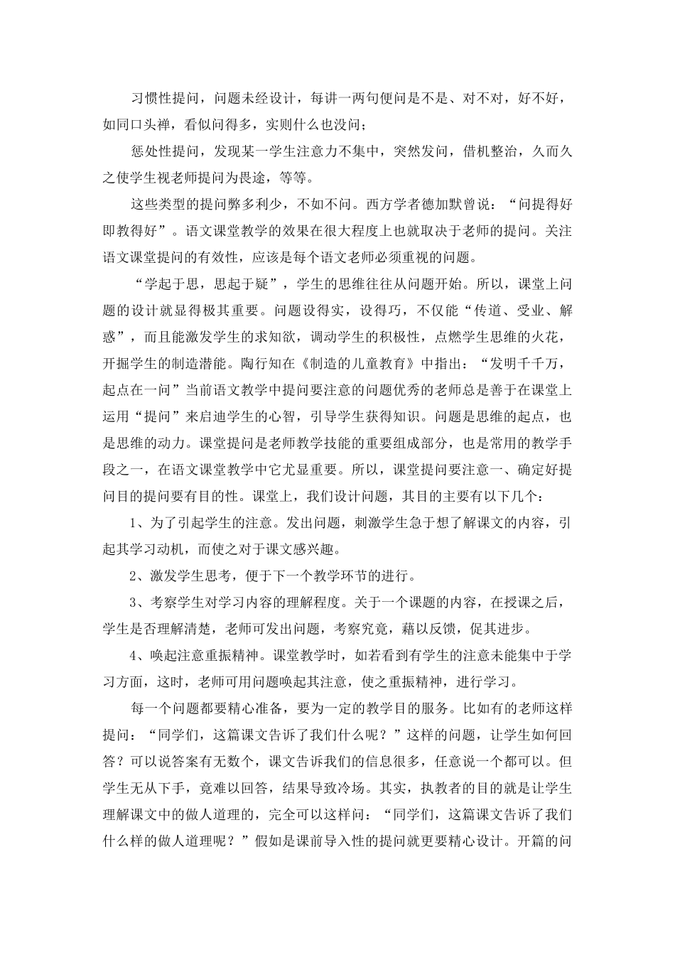 语文教学的有效提问方法初探_第2页