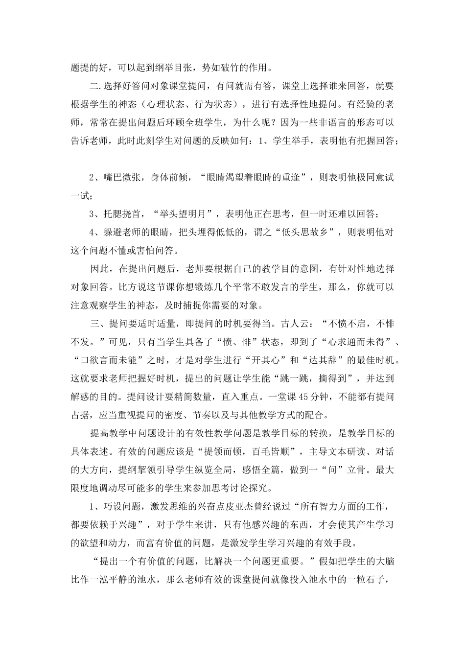 语文教学的有效提问方法初探_第3页