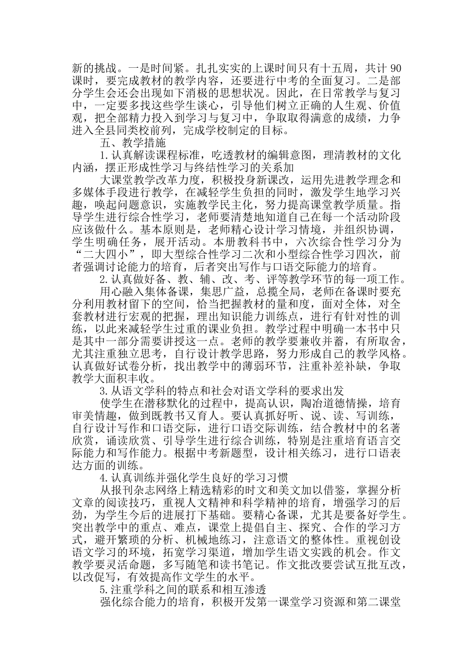 语文教学计划模版_第2页