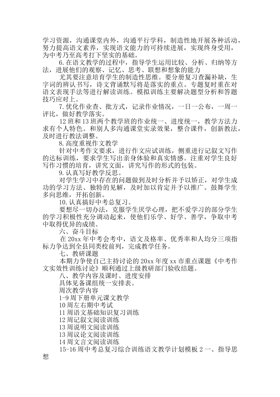 语文教学计划模版_第3页