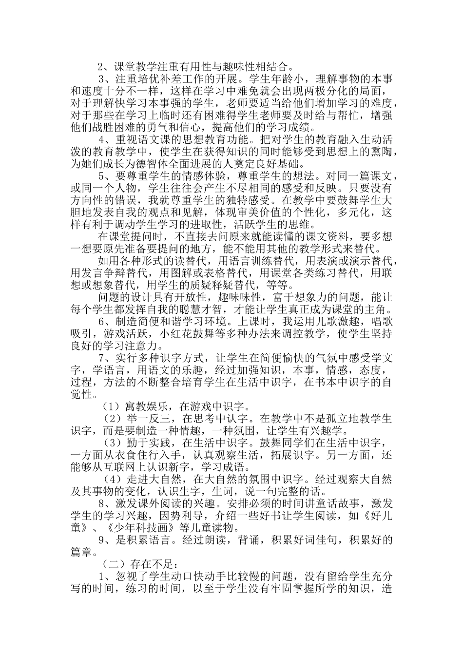 语文教师三月份工作总结报告范文_第2页