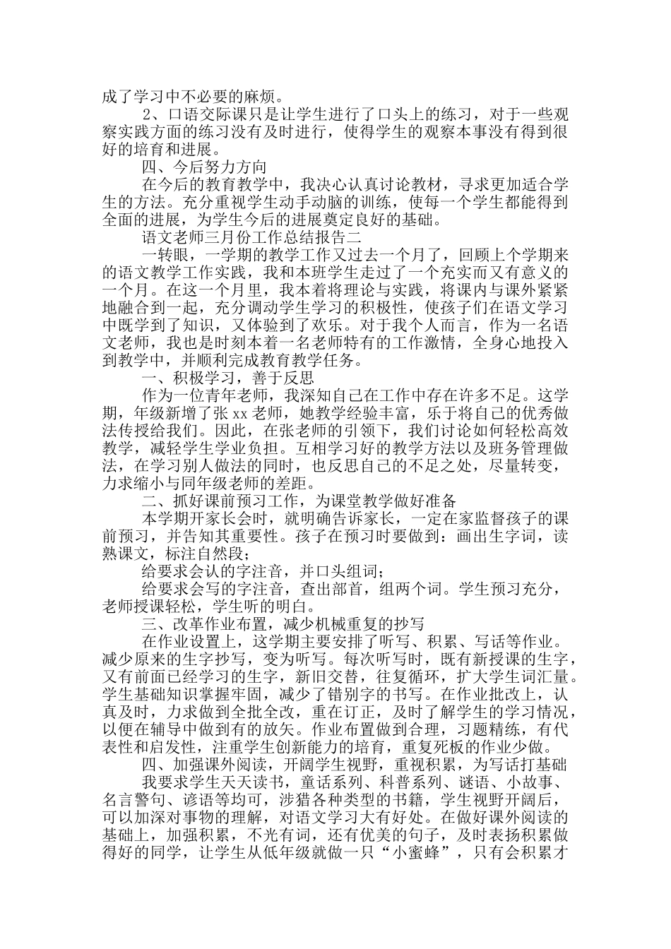 语文教师三月份工作总结报告范文_第3页