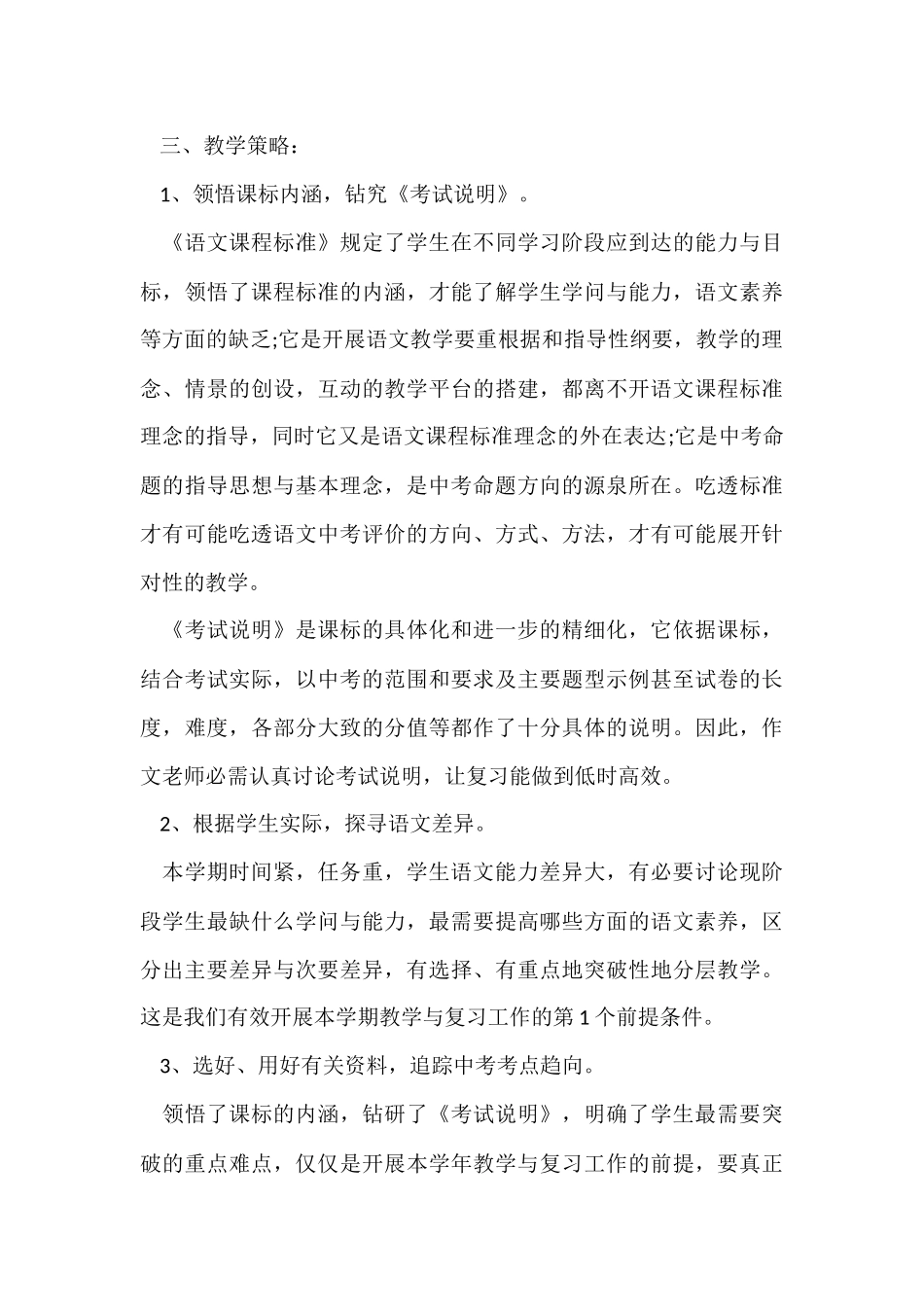 语文教学计划模板集合八篇_第3页
