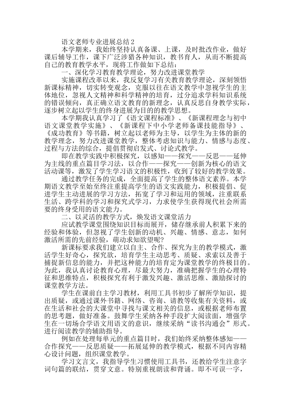 语文教师专业发展总结_第2页