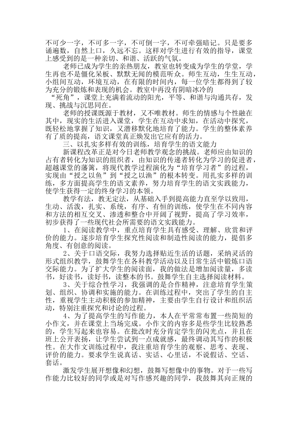 语文教师专业发展总结_第3页
