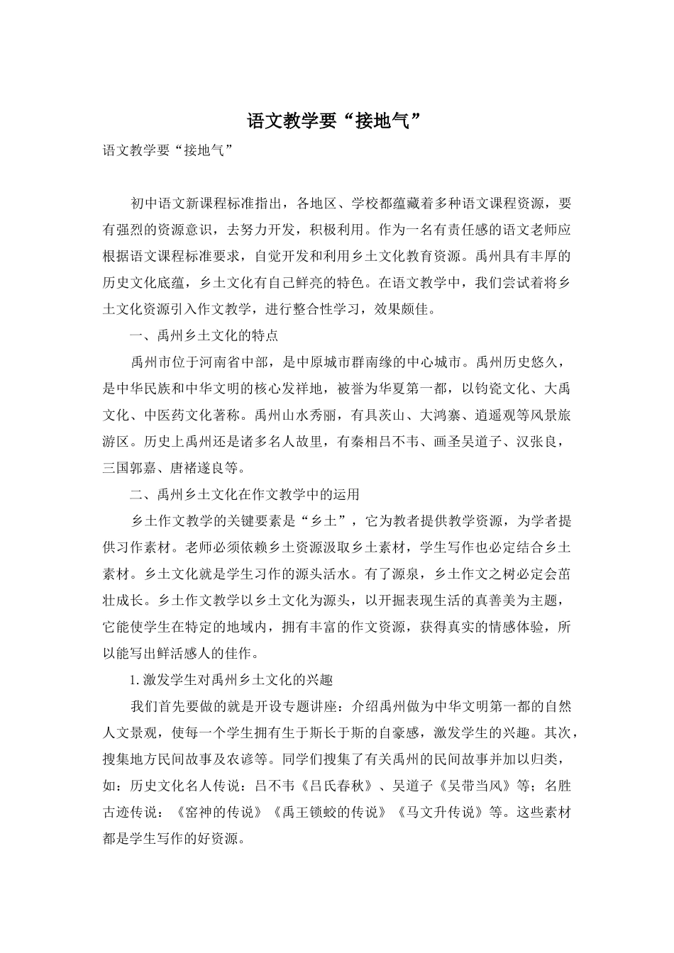 语文教学要“接地气”_第1页