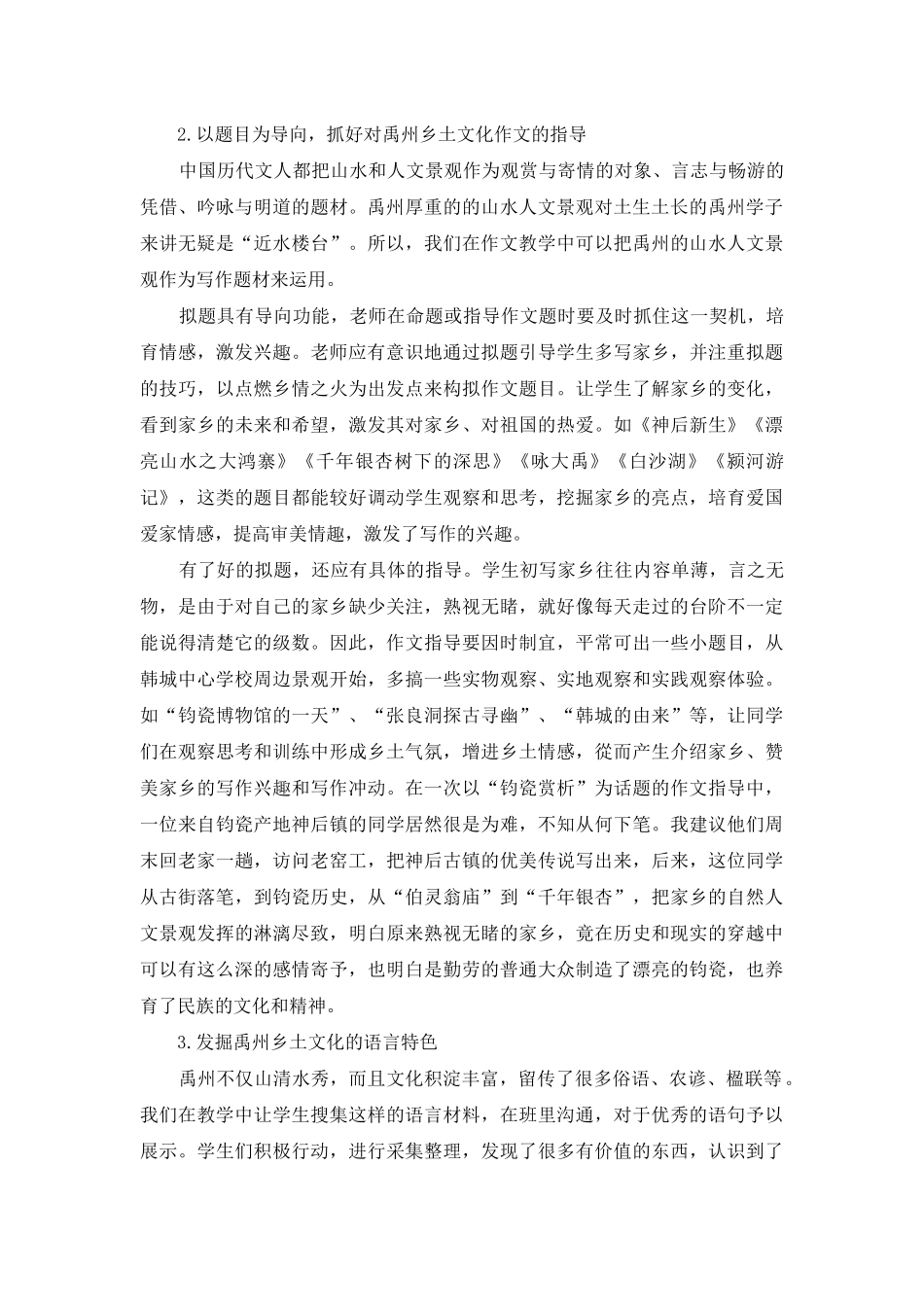 语文教学要“接地气”_第2页