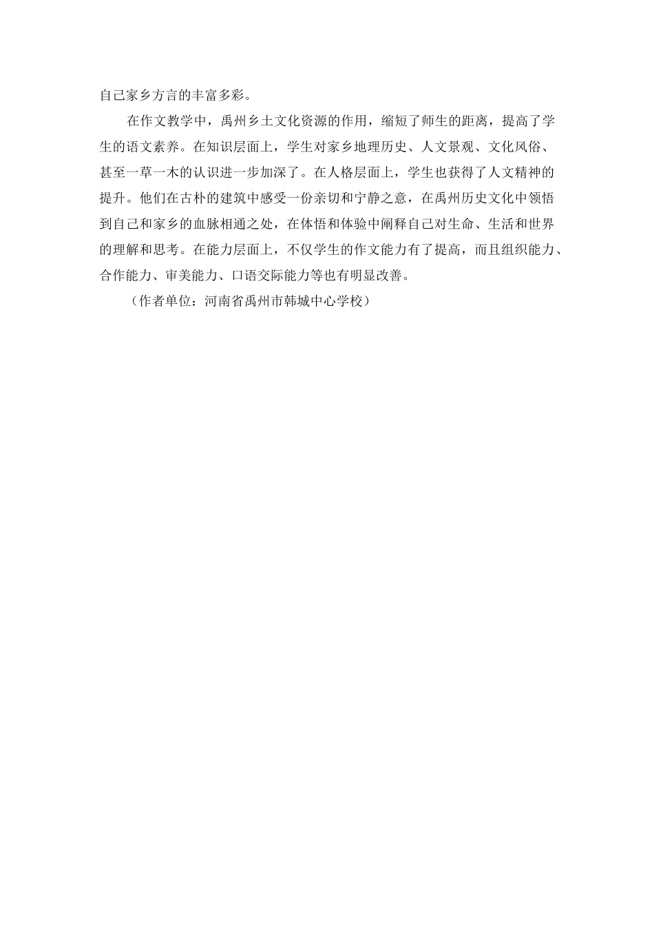 语文教学要“接地气”_第3页
