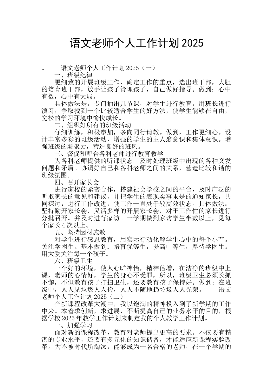 语文教师个人工作计划2025_第1页