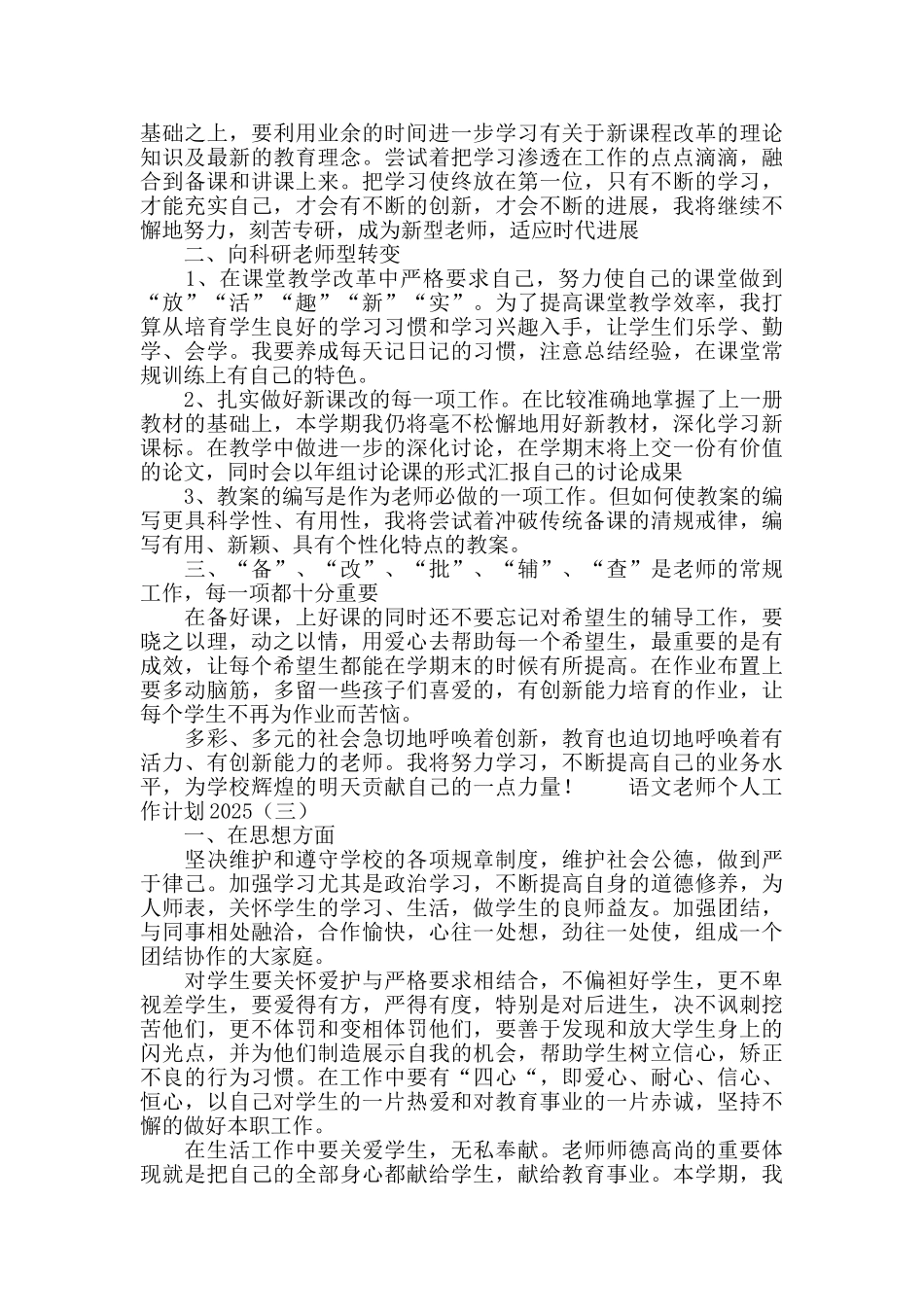 语文教师个人工作计划2025_第2页