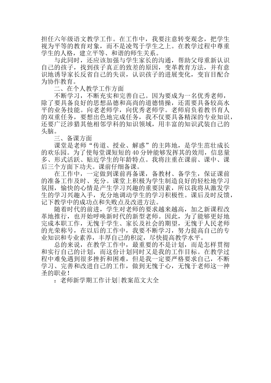 语文教师个人工作计划2025_第3页