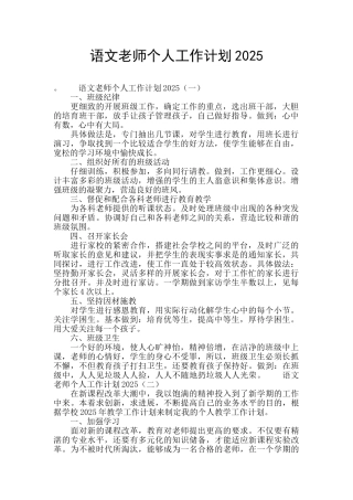 语文教师个人工作计划2025