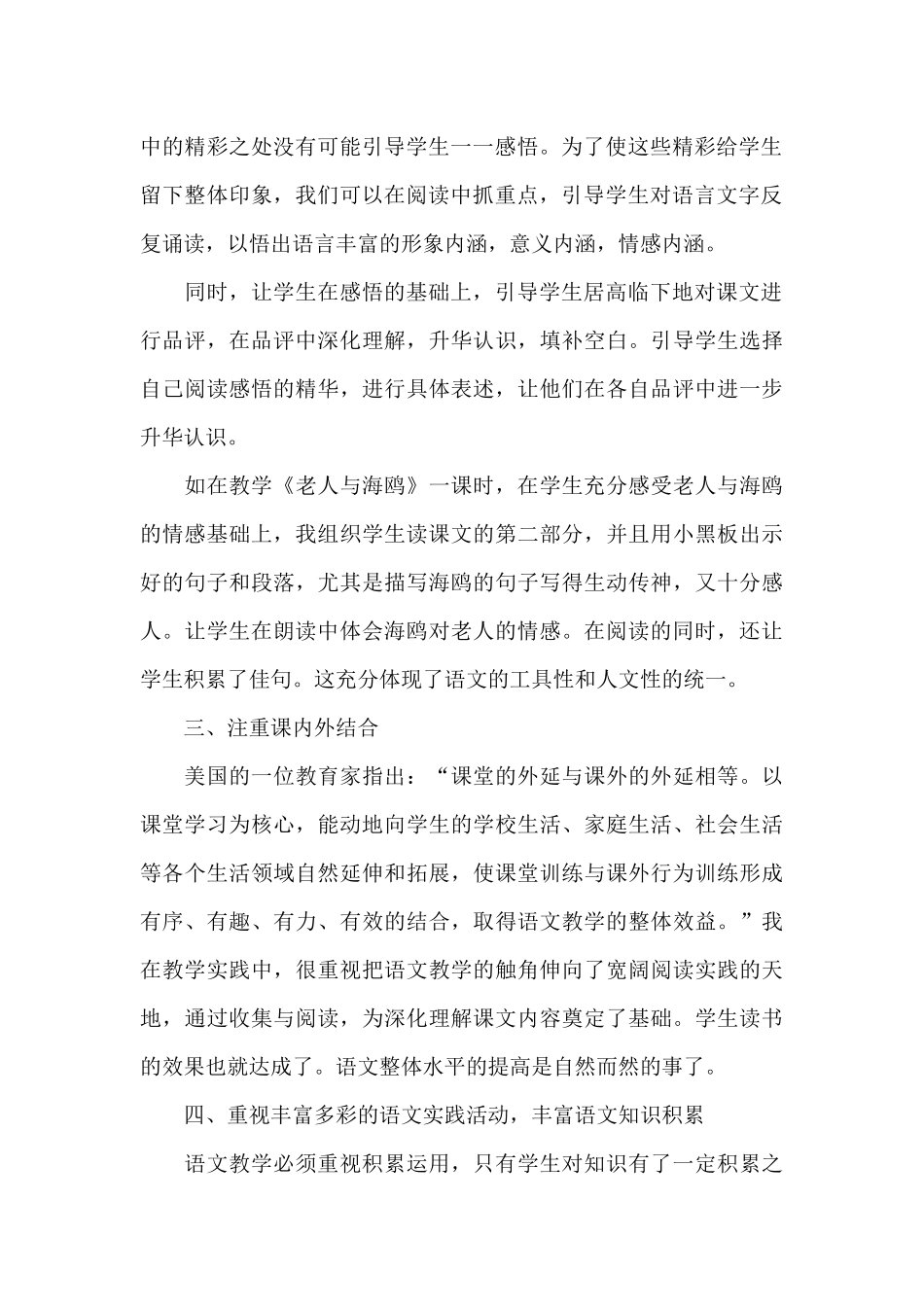 语文教师个人工作心得体会范文五篇_第2页