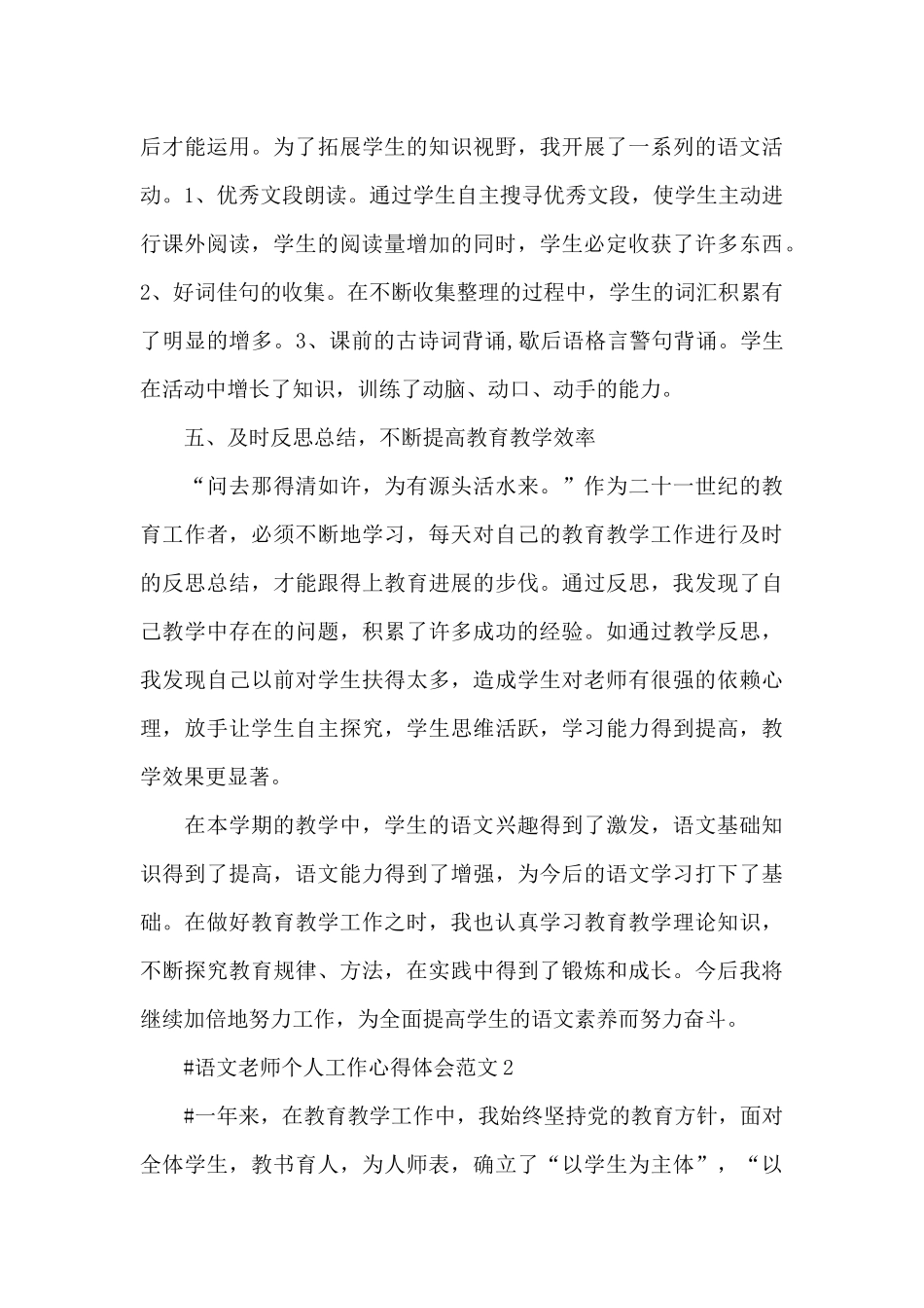 语文教师个人工作心得体会范文五篇_第3页