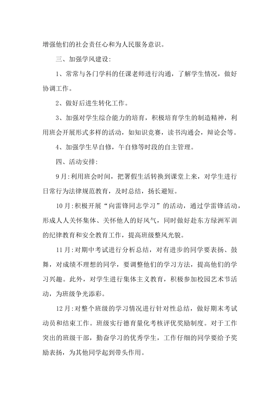 语文教师2025年德育工作计划_第2页