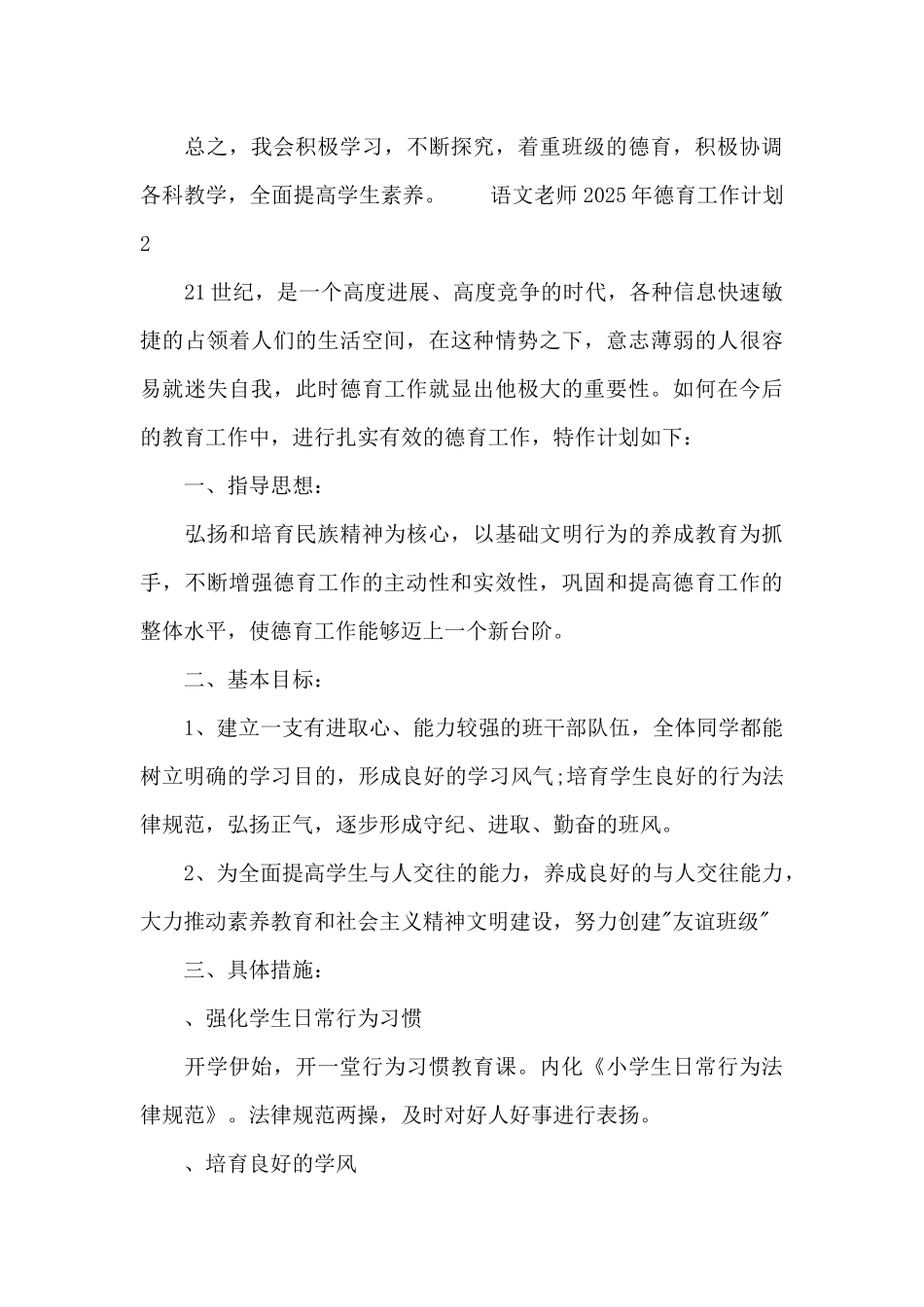 语文教师2025年德育工作计划_第3页