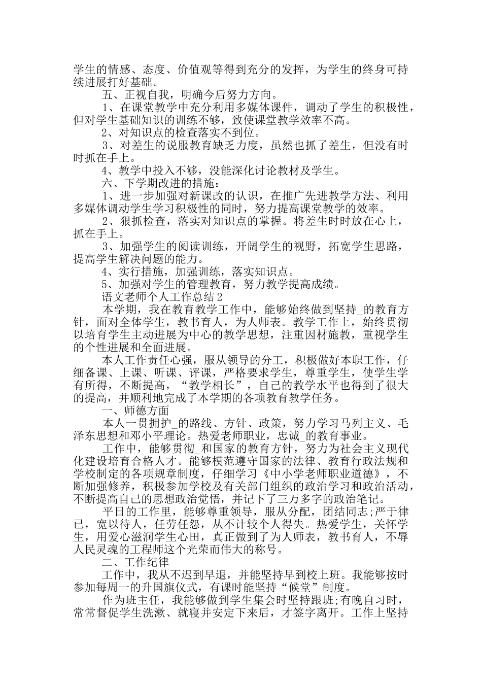 语文教师个人工作总结_第2页