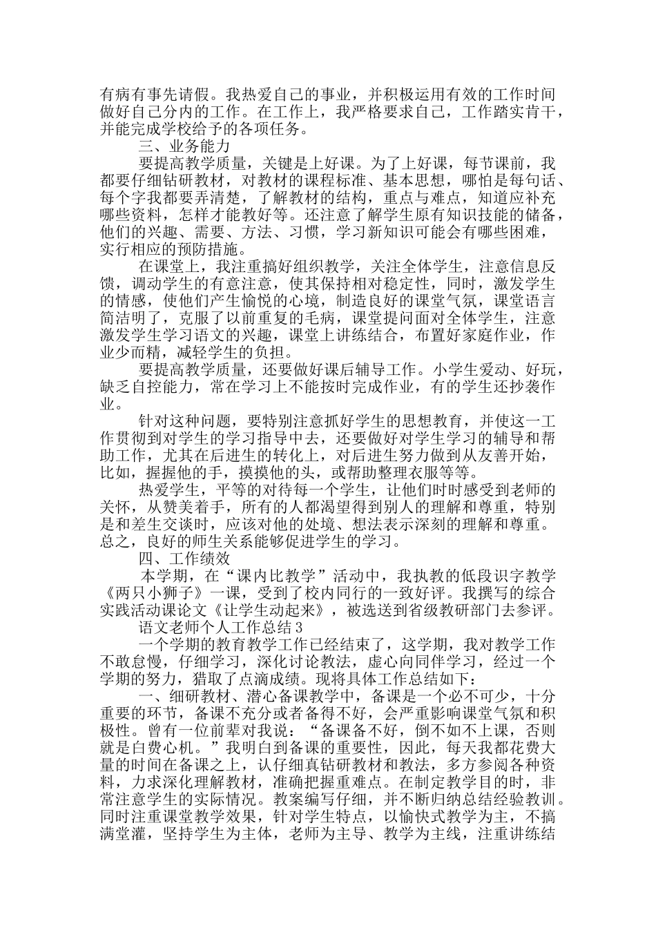 语文教师个人工作总结_第3页