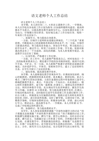 语文教师个人工作总结