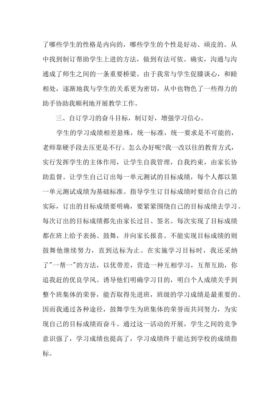 语文教师业务工作方面总结6篇_第2页