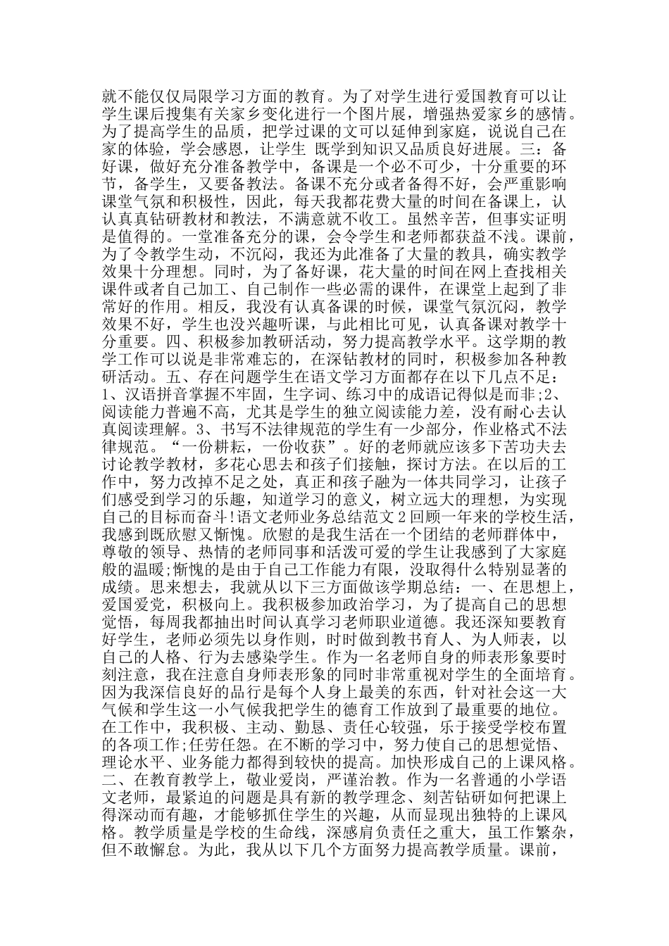 语文教师业务总结_第2页