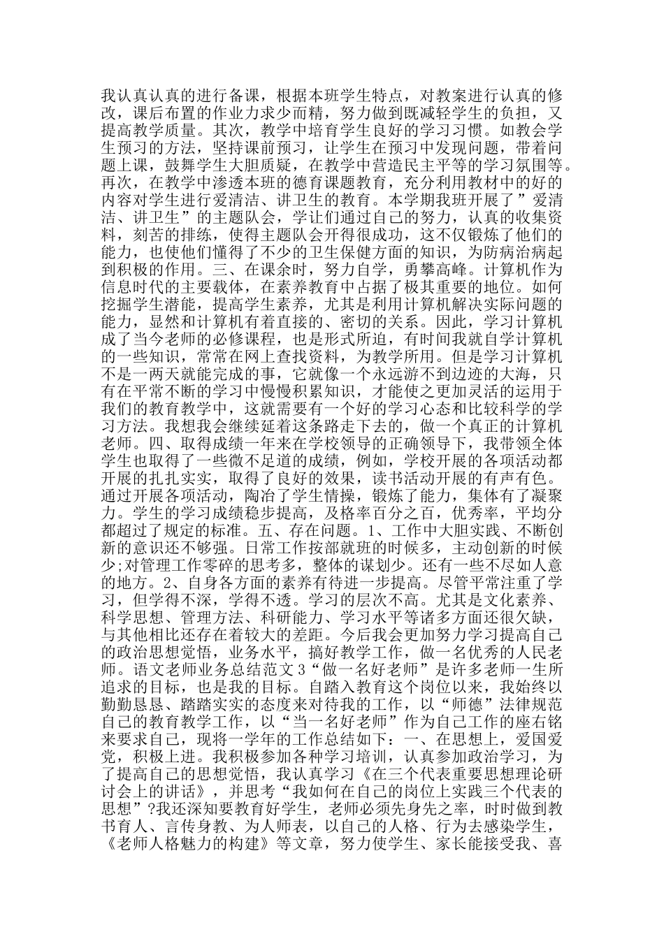 语文教师业务总结_第3页