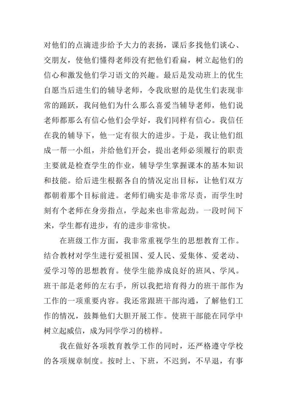 语文教师个人年度工作总结_第2页