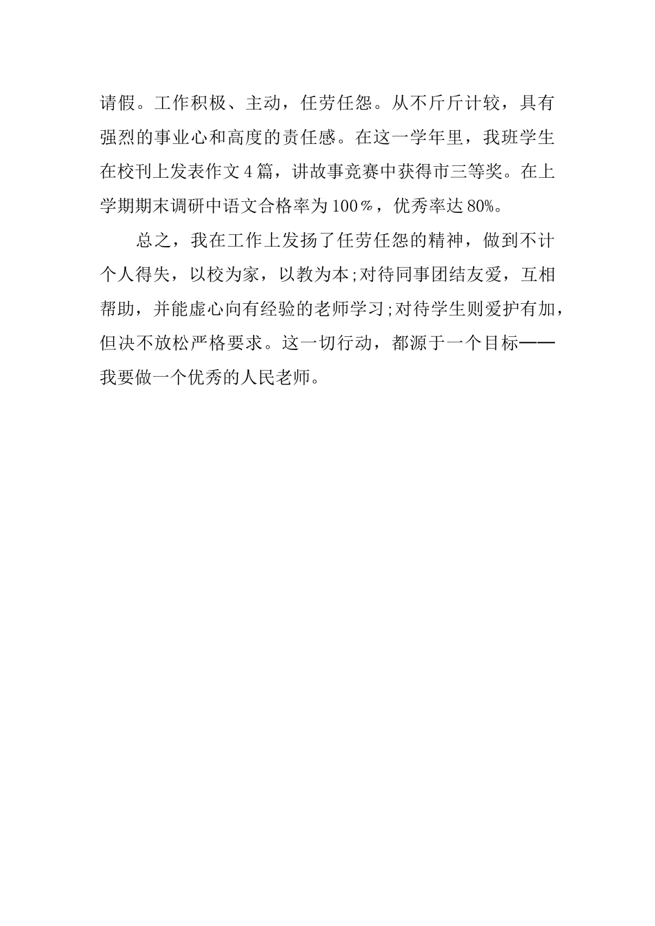 语文教师个人年度工作总结_第3页