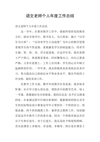 语文教师个人年度工作总结