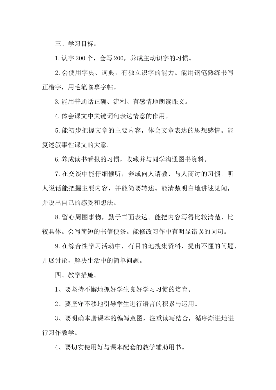 语文教师个人工作计划指导思想优选范文_第2页
