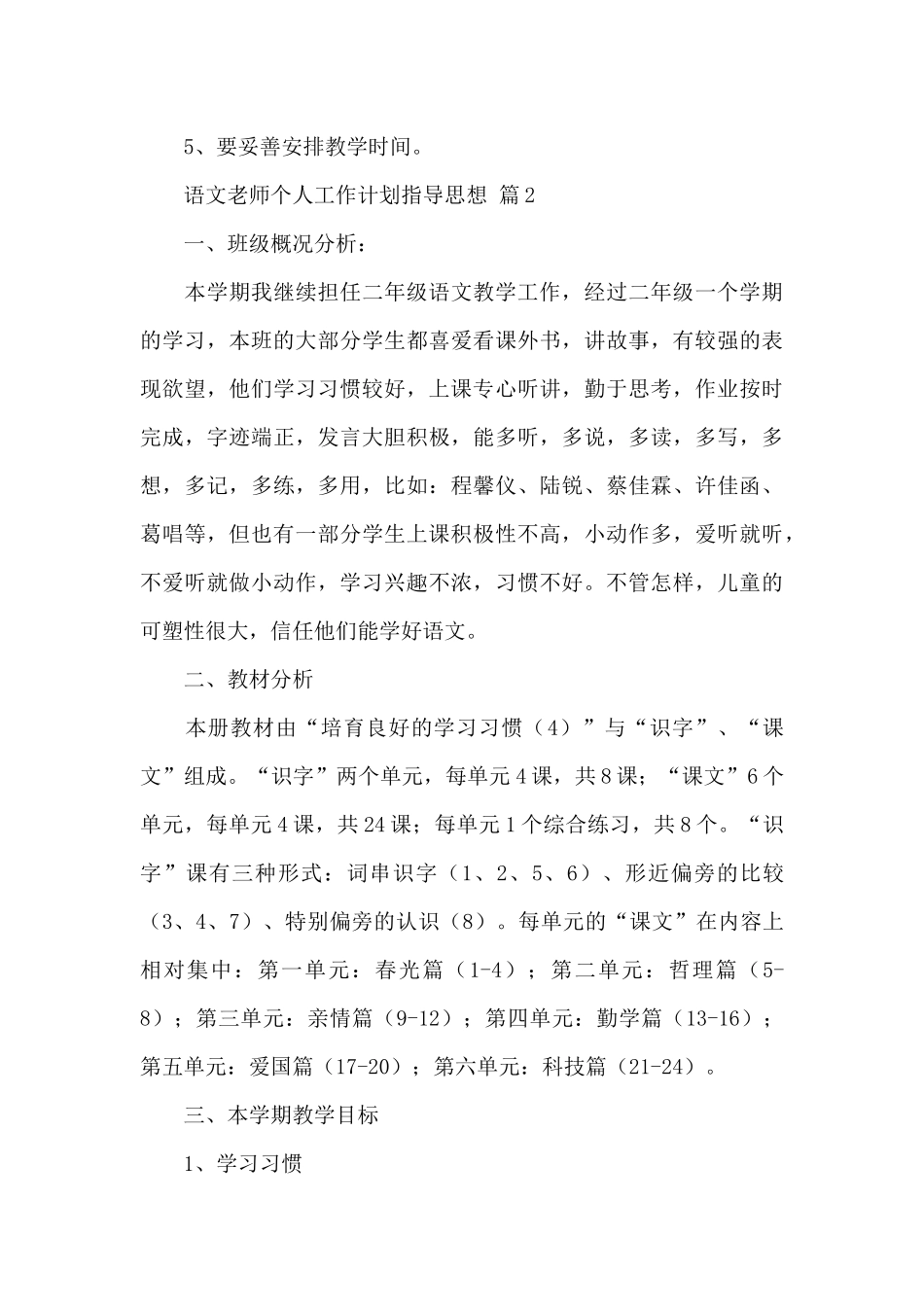 语文教师个人工作计划指导思想优选范文_第3页