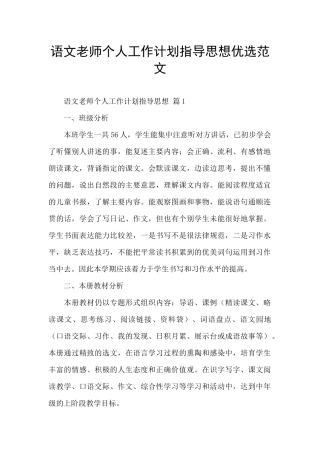 语文教师个人工作计划指导思想优选范文