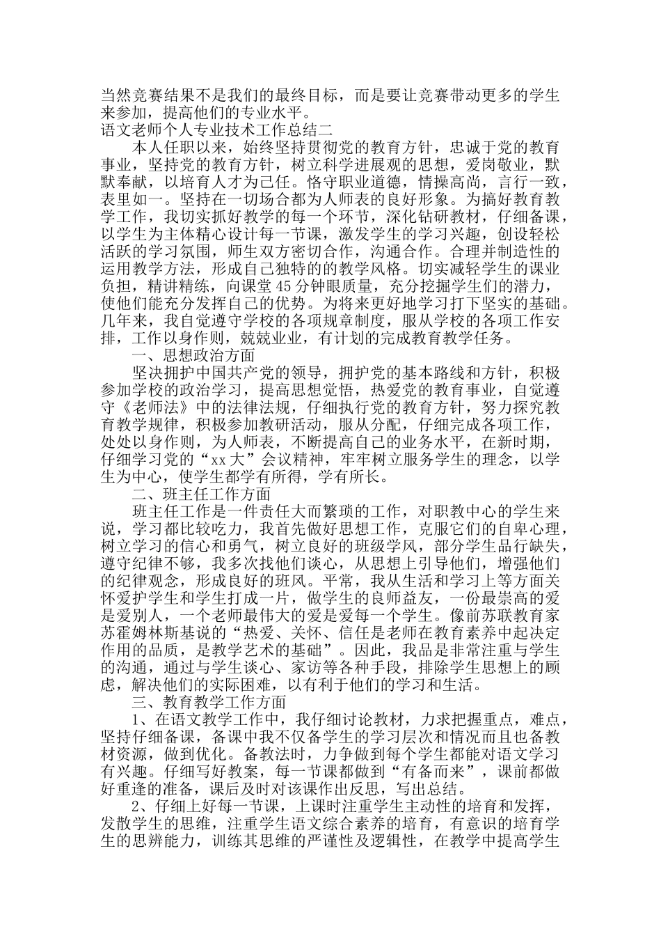 语文教师个人专业技术工作总结_第2页