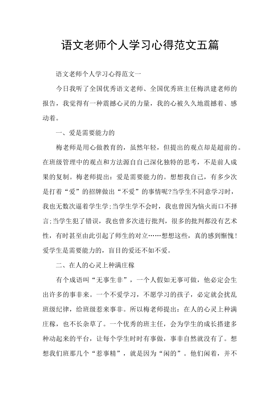语文教师个人学习心得范文五篇_第1页