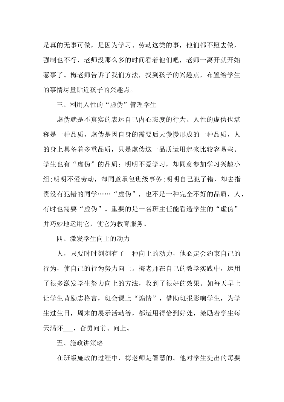 语文教师个人学习心得范文五篇_第2页