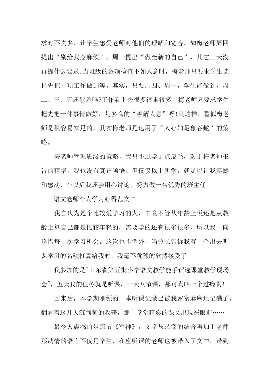 语文教师个人学习心得范文五篇_第3页
