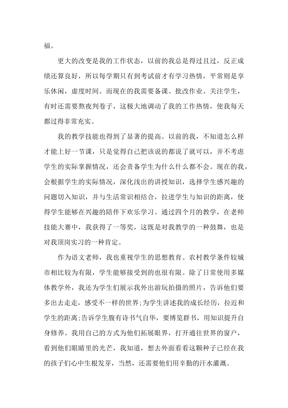 语文教师个人实习总结_第2页